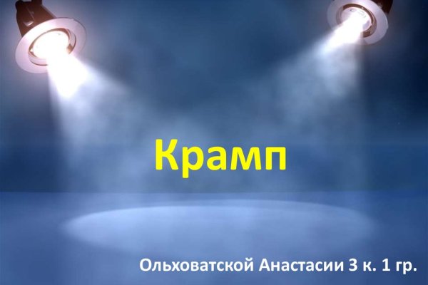 Кракен зеркало орион